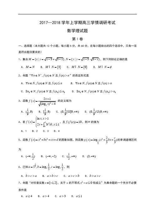 山东省临沂市临沭第一中学2018届高三9月学情调研考试