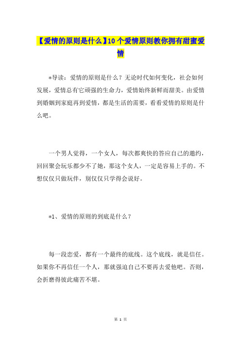 【爱情的原则是什么】10个爱情原则教你拥有甜蜜爱情