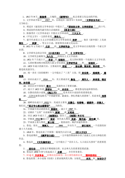 中国现当代文学史 期末复习整理