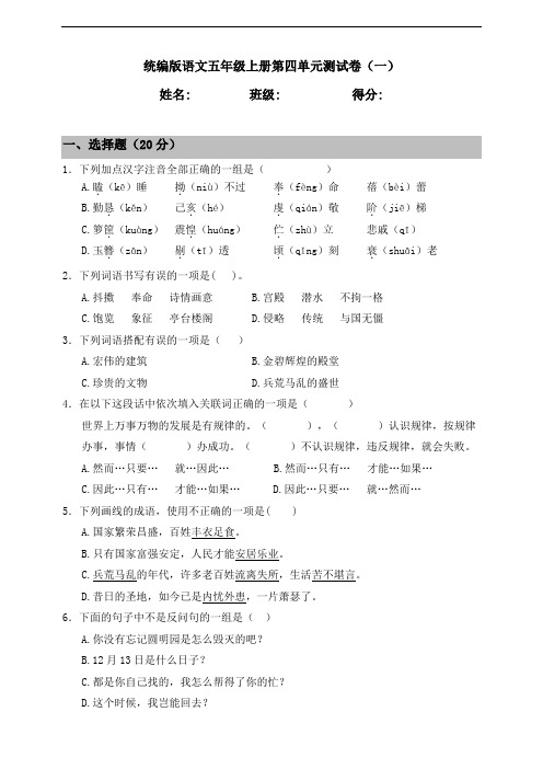 部编版语文小学五年级上册第四单元测试卷含答案(共3套)