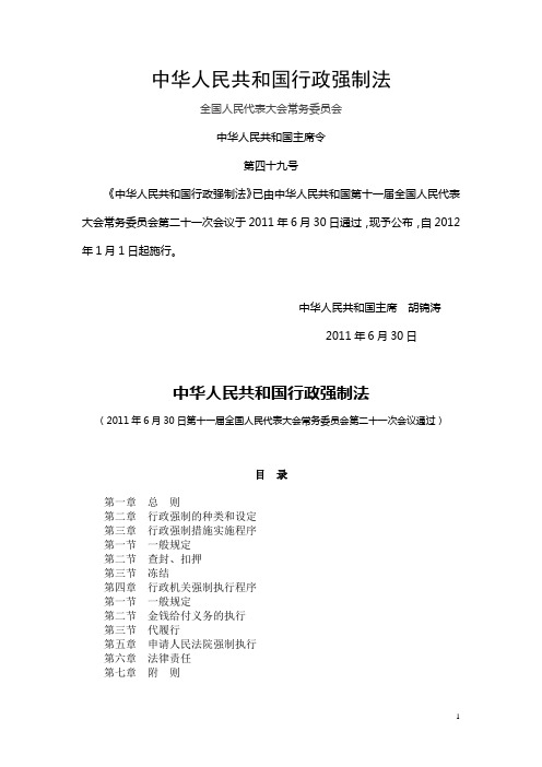 (主席令 第19号)行政强制法