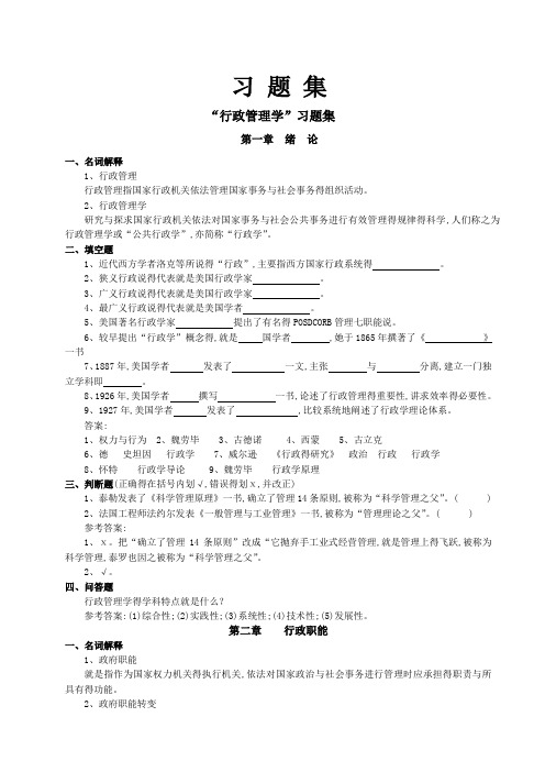 行政管理学习题集