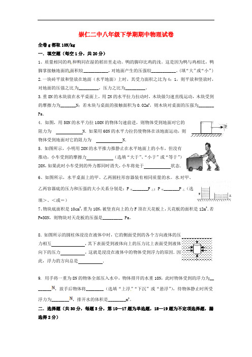 江西省崇仁县第二中学2015_2016学年八年级物理下学期期中试题新人教版