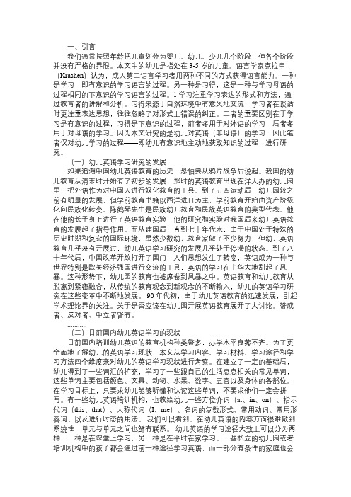 幼儿英语教育3-5岁幼儿英语学习的现状及教育建议