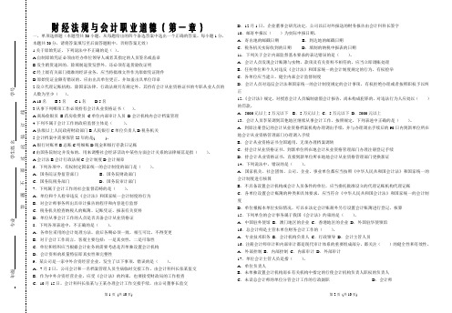 财经法规与会计职业道德章节测试卷含答案第一章