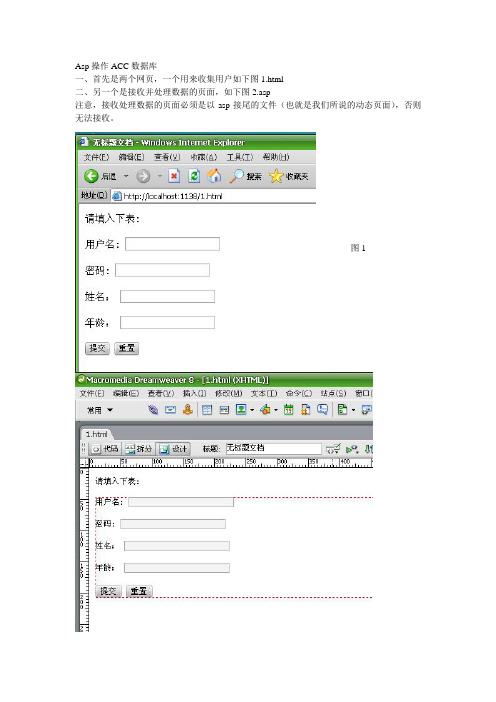 Asp操作ACC数据库