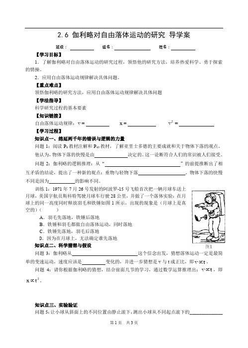 2.6 伽利略对自由落体运动的研究 导学案