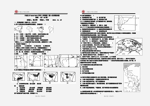 高二地理周考卷 (46)
