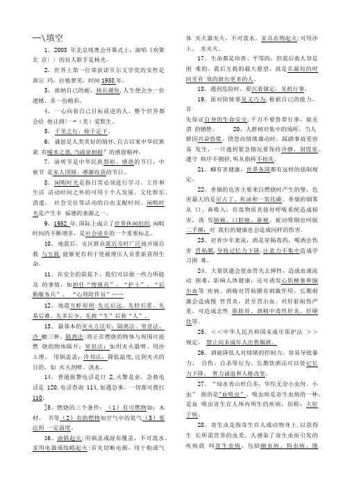 六年级上册《生命.生态.安全》复习资料(精品).doc