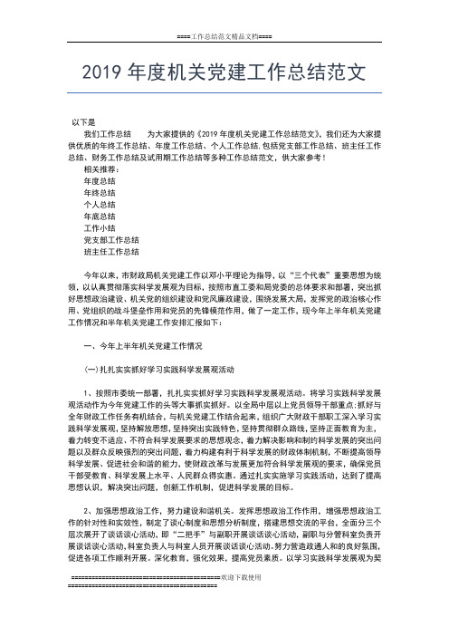 2019年最新度学校工会工作总结工作总结文档【五篇】