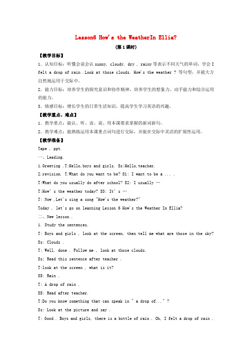 (EEC)五年级英语下册 Lesson6 How s the WeatherIn Ellia教案