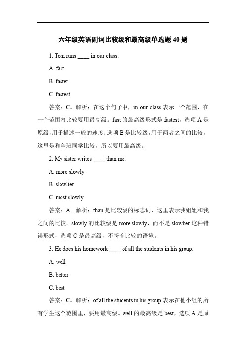 六年级英语副词比较级和最高级单选题40题