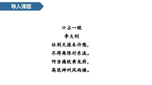 六年级语文下册执教课件四单元十六前的回忆部编版