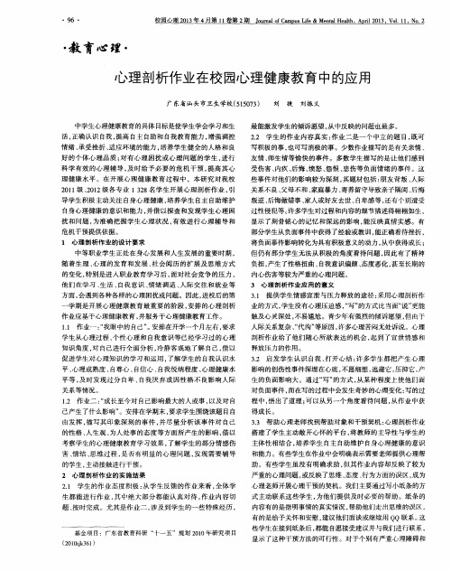 心理剖析作业在校园心理健康教育中的应用