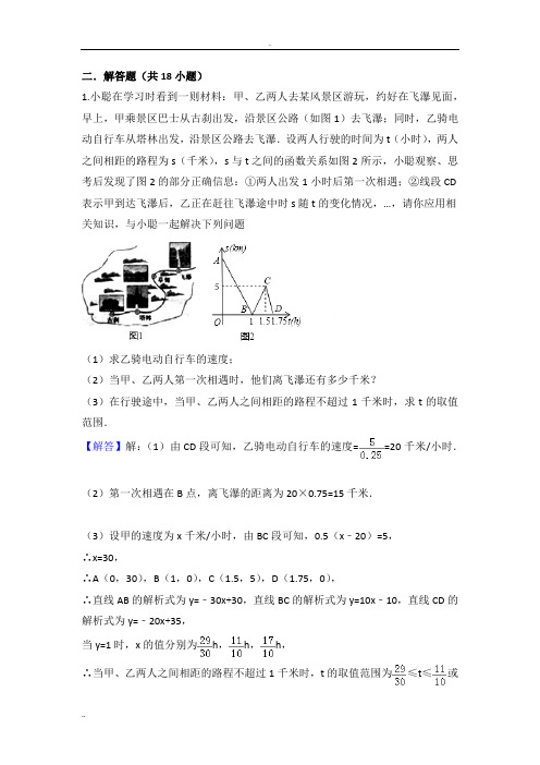 一次函数图像应用题(路程类)