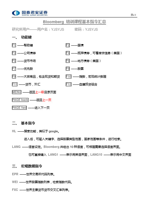 Bloomberg使用指令