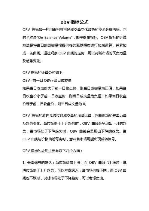 obv 指标公式