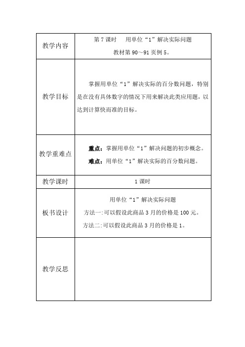 人教版六年级数学教学设计用单位“1”解决实际问题