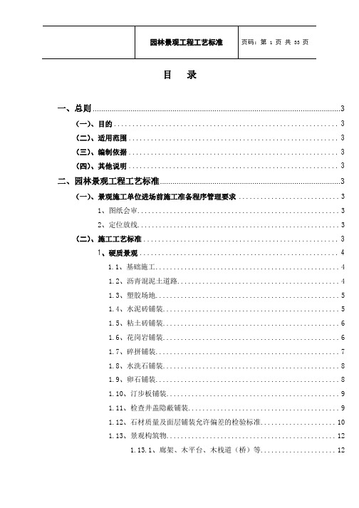 昆明万科园林景观工程工艺标准