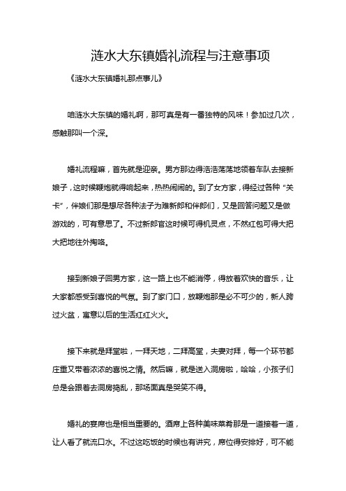 涟水大东镇婚礼流程与注意事项