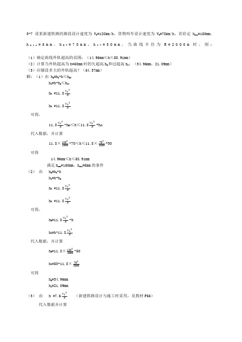 线路工程计算题答案铁道工程