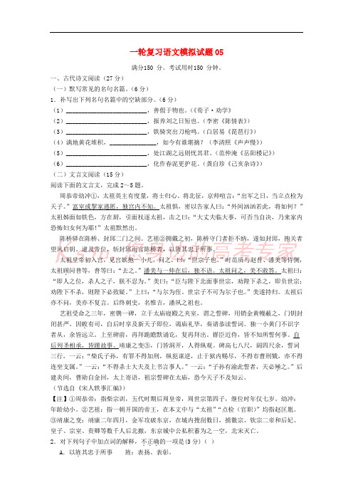 广东省江门市普通高中2018届高考语文一轮复习模拟试题05