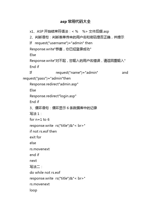 asp常用代码大全