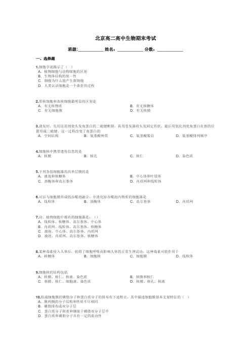 北京高二高中生物期末考试带答案解析
