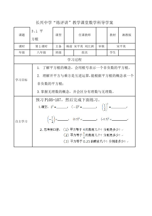 八年级第三章导学案