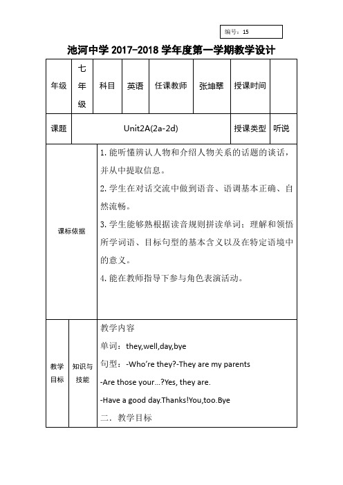 人教版七年级英语上册教案：unit2 SectionA (2a-2d)