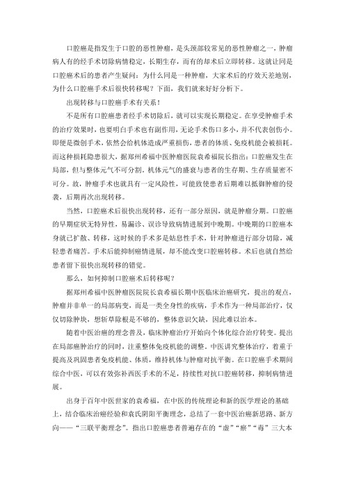 为什么口腔癌手术后很快转移