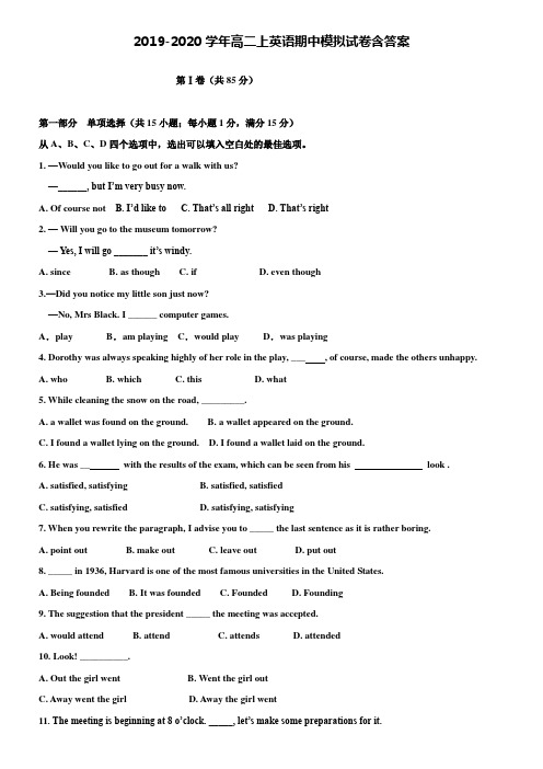 【20套试卷合集】河南省郑州市第一中学2019-2020学年英语高二上期中模拟试卷含答案