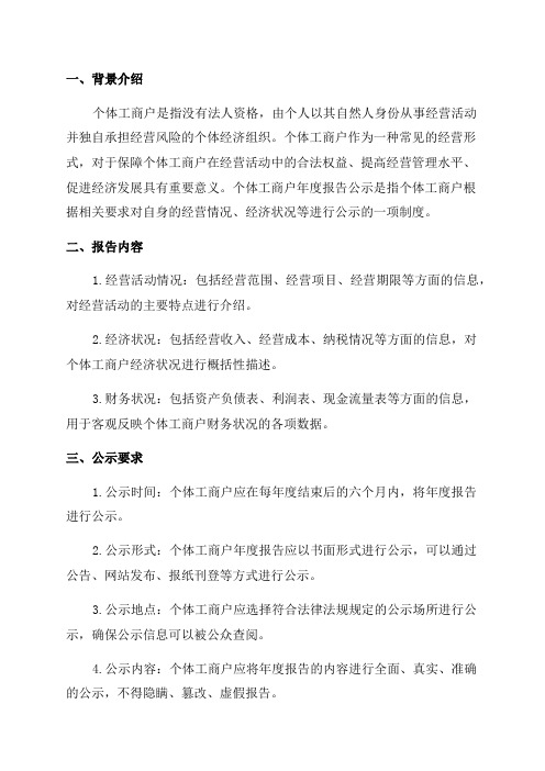 个体工商户年度报告公示操作指南_