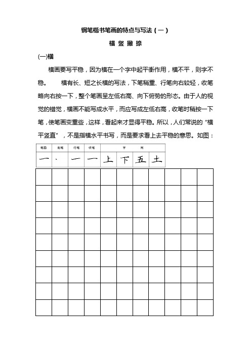 钢笔楷书字帖-直接打印练习