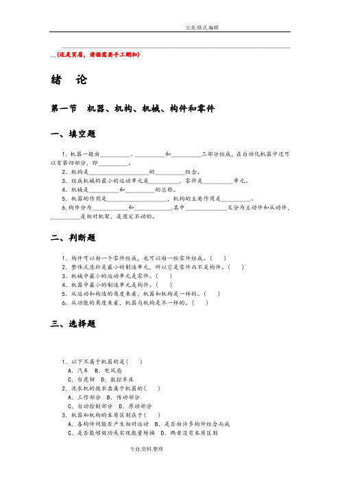 机械基础习题集