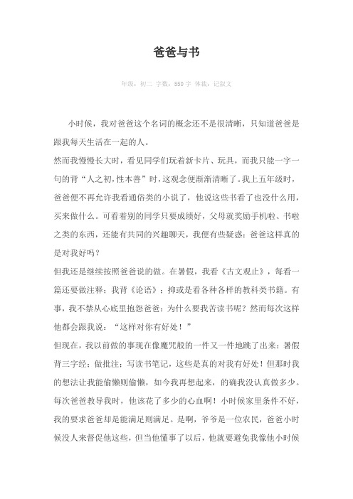 爸爸与书550字作文