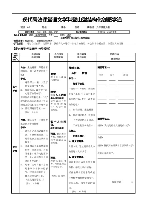 六年级上册语文导学案-第三课 草虫的村落 (人教新课标,无答案)