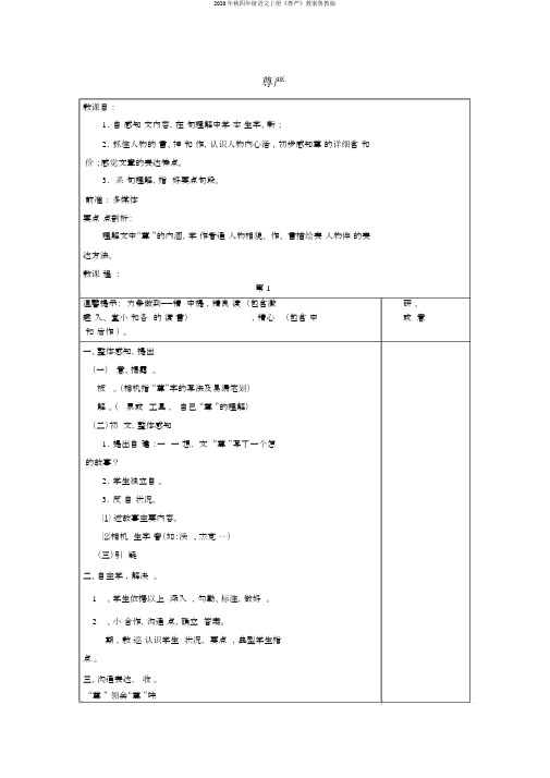 2020年秋四年级语文上册《尊严》教案鲁教版