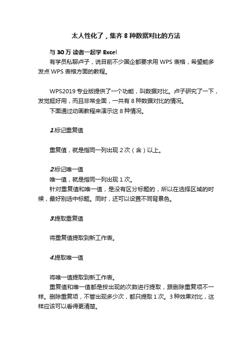 太人性化了，集齐8种数据对比的方法