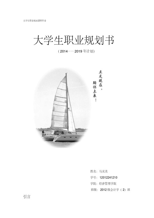 最新会计专业职业生涯规划书.pdf