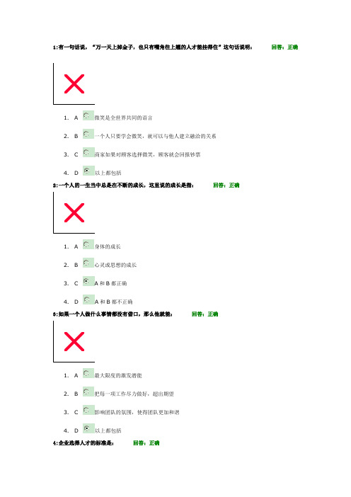 光华平台赢家制胜十大策略考试答案