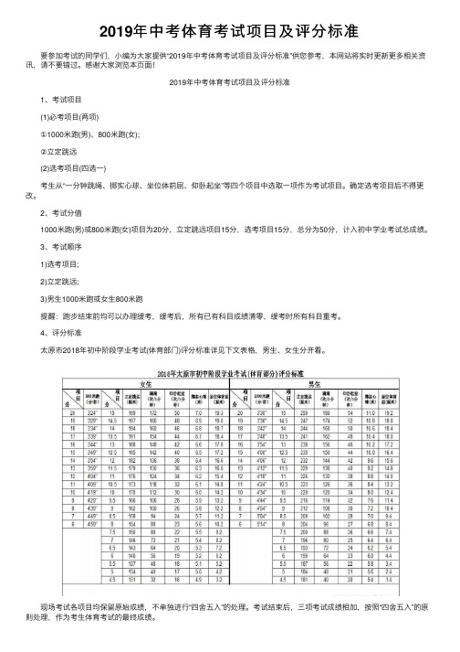 2019年中考体育考试项目及评分标准