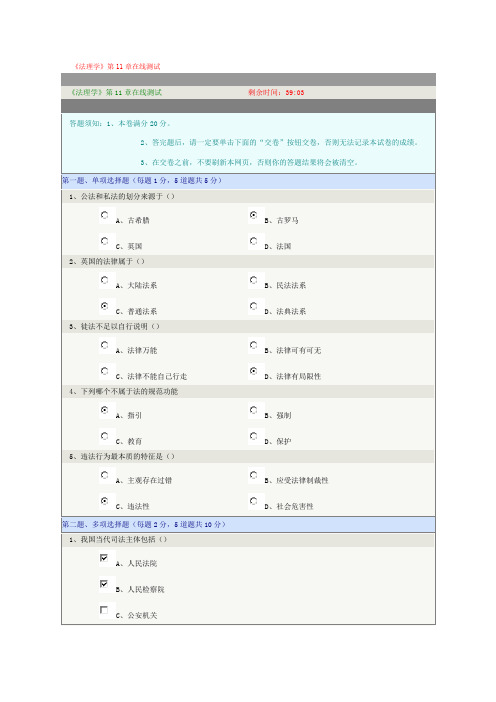 法理学11章在线测试