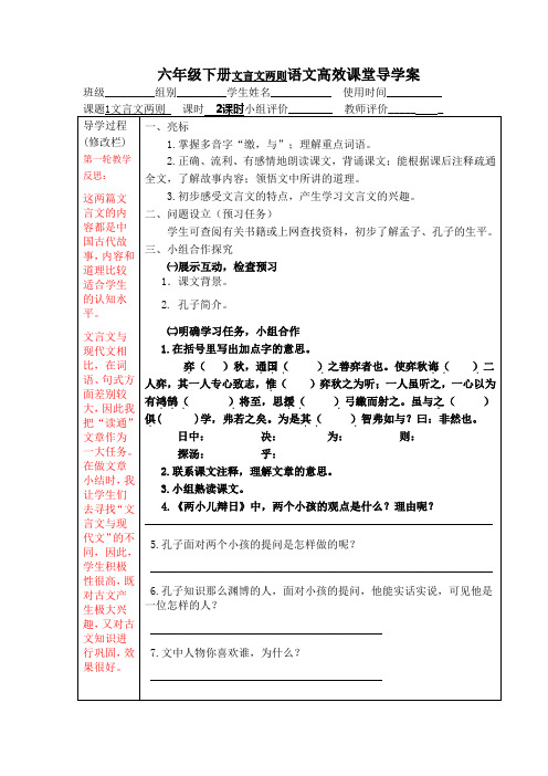 六年级下册语文1.文言文两则导学案及教学反思