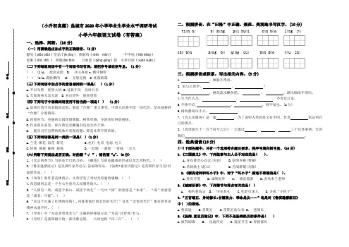 (小升初真题)2019-2020年江苏省盐城市六年级第二学期学业水平调研测试(部编版,有答案)