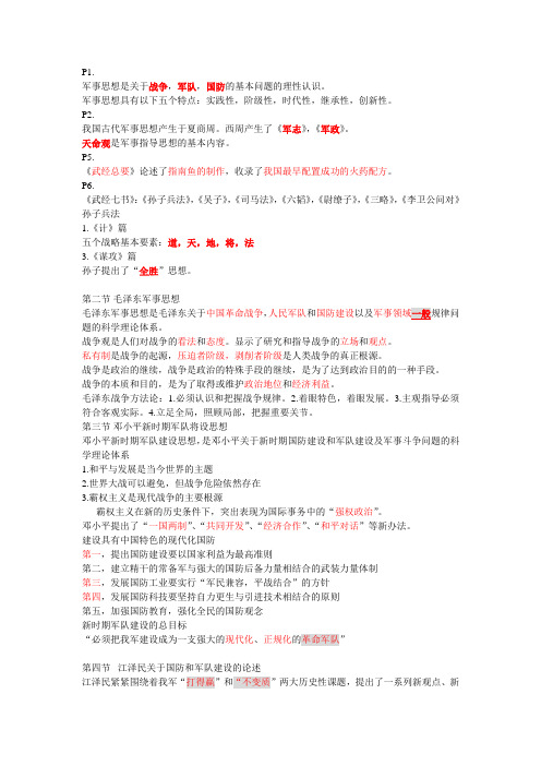 军理