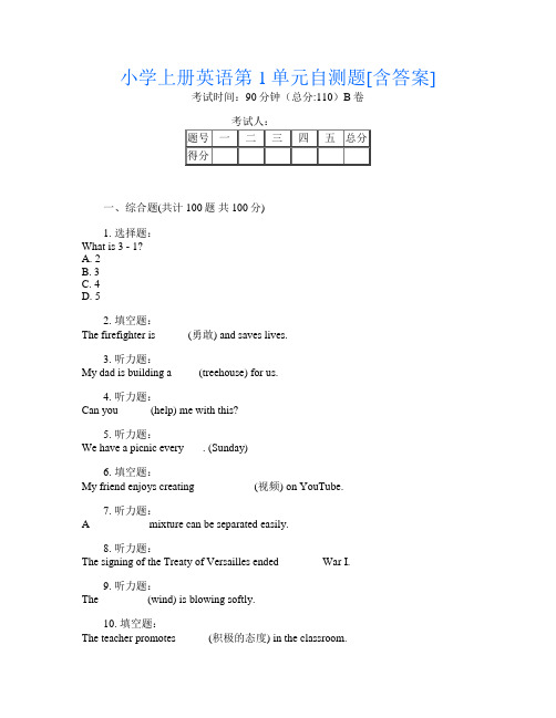 小学上册B卷英语第1单元自测题[含答案]