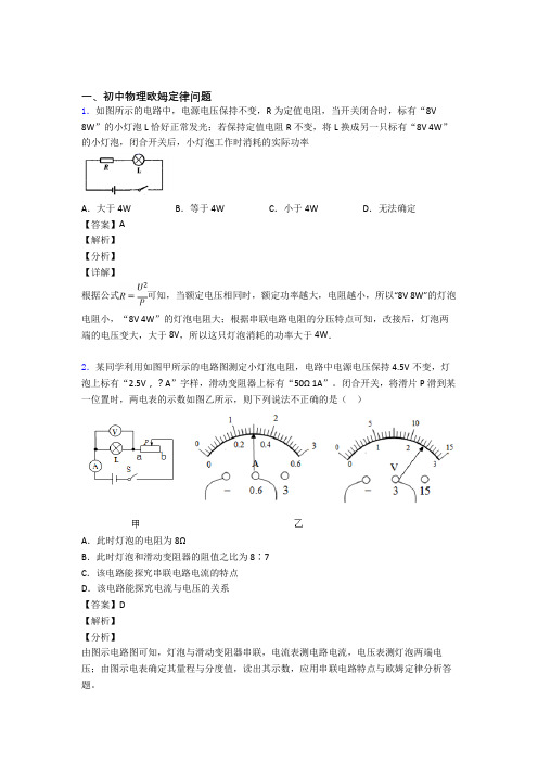 物理欧姆定律-经典压轴题含详细答案