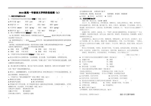 学生版苏教版高一语文必修一10月月考