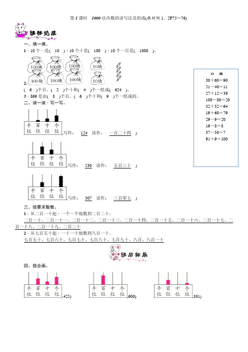 数学二年级下册1000以内数的读写法及组成的练习题